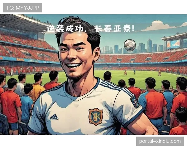 长春亚泰发布伤病公告，塞尔吉尼奥、祖伊均无法出战下轮联赛